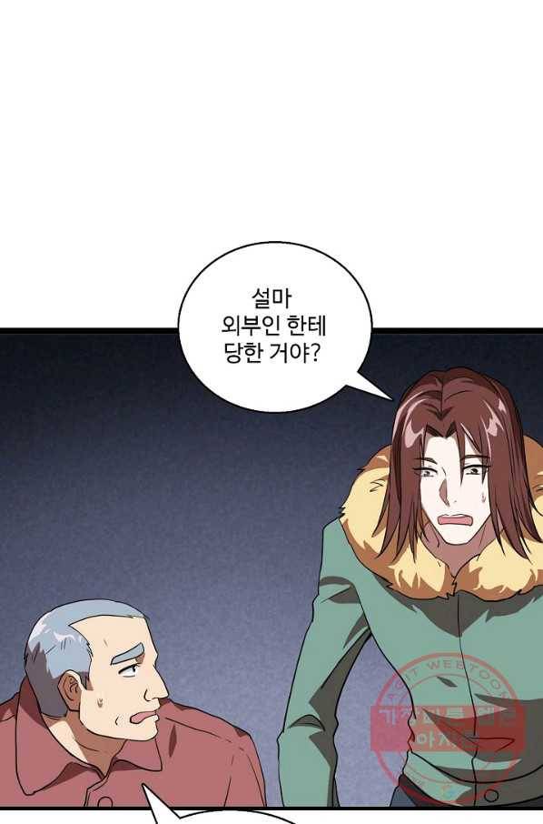 흙수저, 시스템에게 선택받다 17화 44