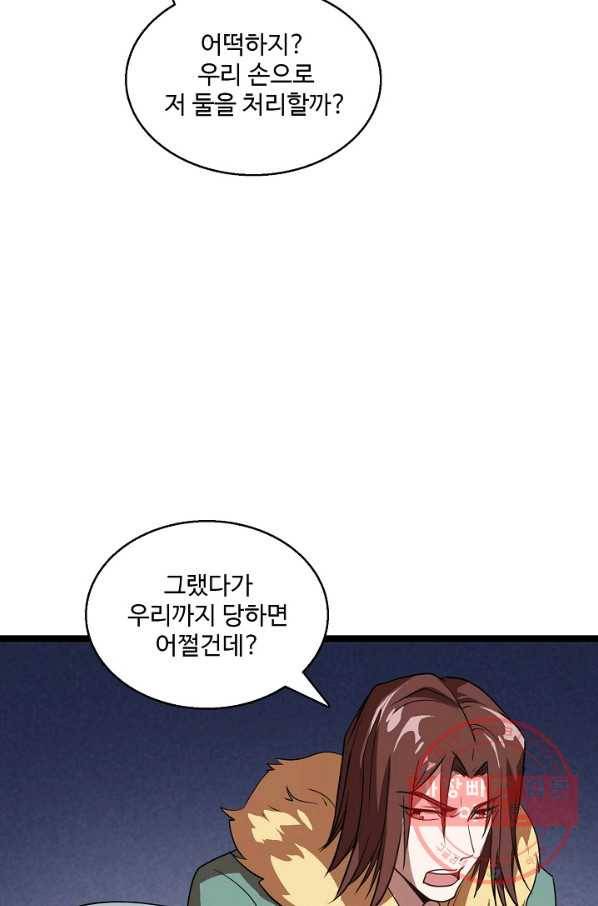 흙수저, 시스템에게 선택받다 17화 45