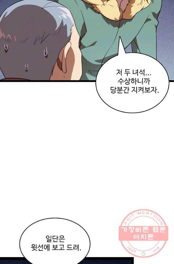 흙수저, 시스템에게 선택받다 17화 46