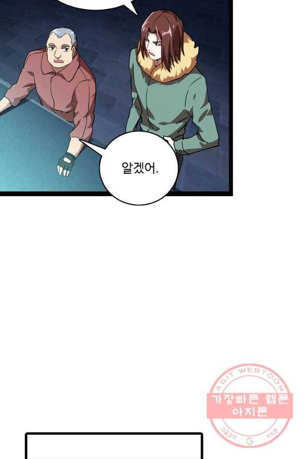 흙수저, 시스템에게 선택받다 17화 47