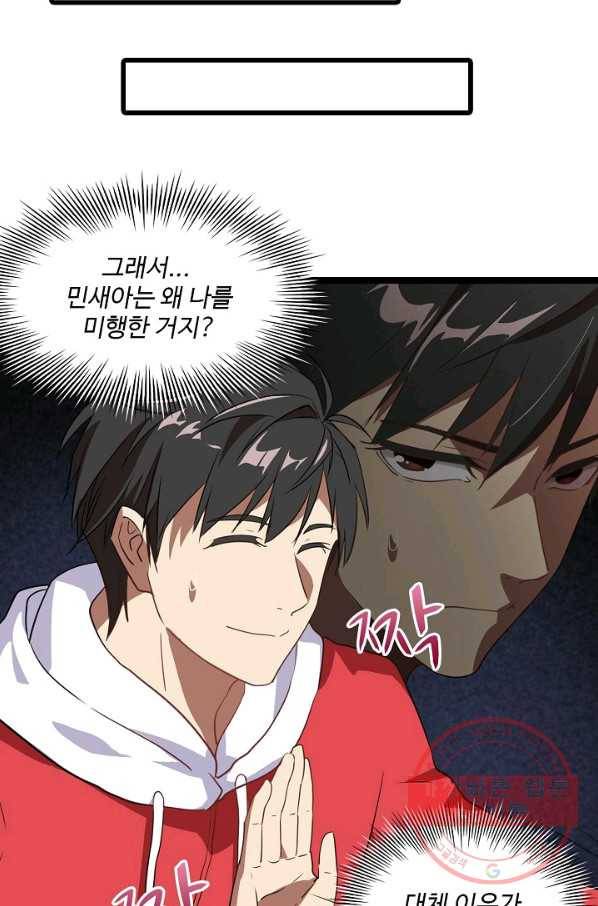 흙수저, 시스템에게 선택받다 17화 48