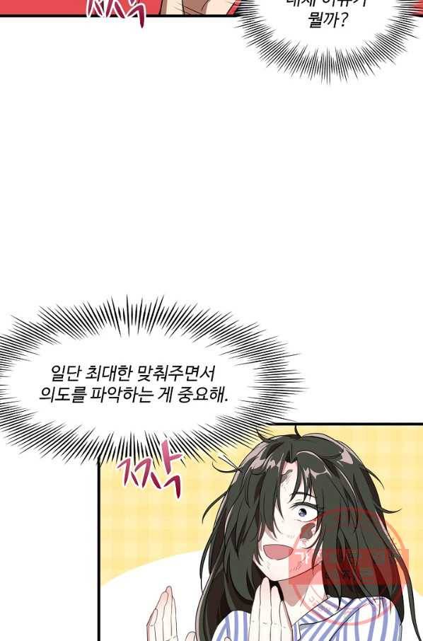 흙수저, 시스템에게 선택받다 17화 49