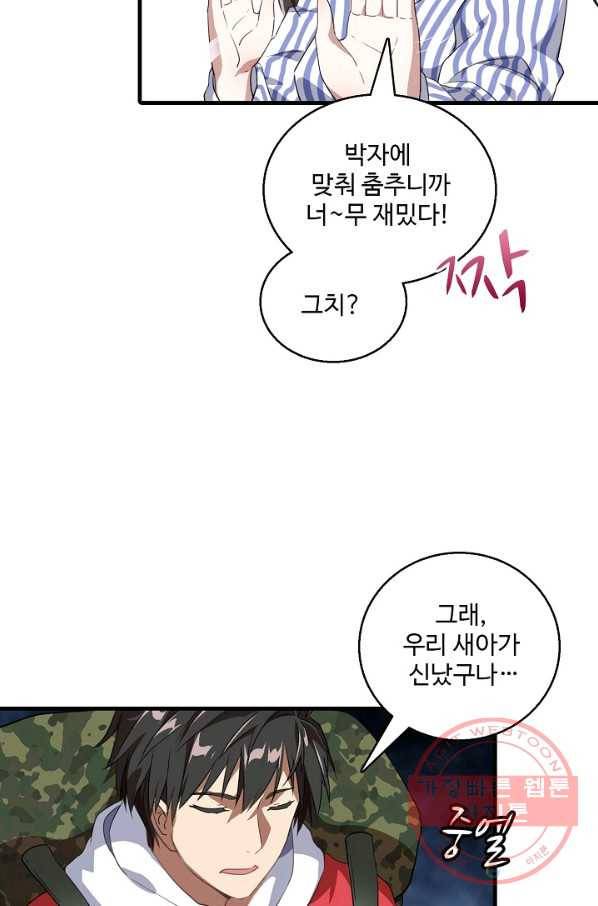 흙수저, 시스템에게 선택받다 17화 50