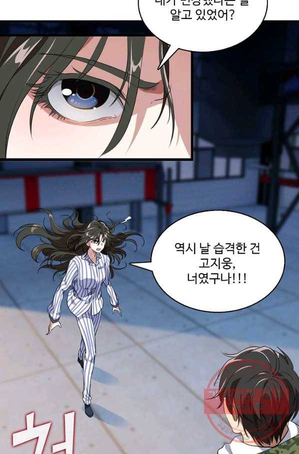 흙수저, 시스템에게 선택받다 17화 53