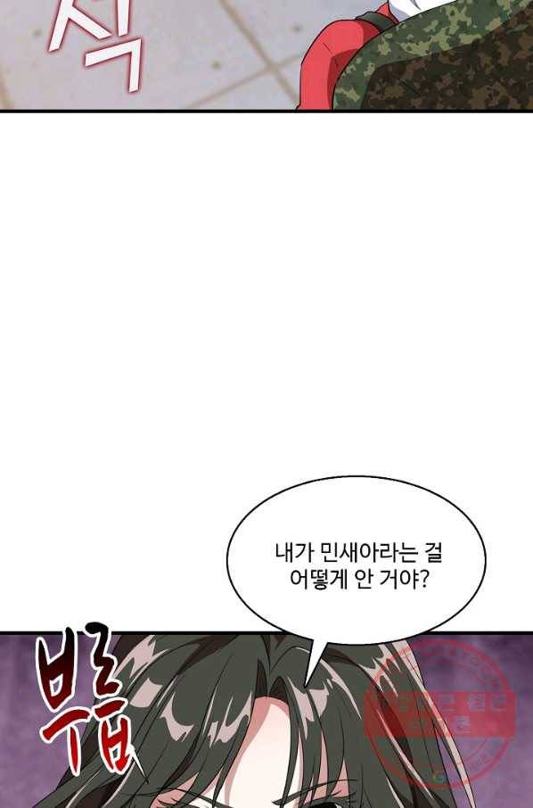 흙수저, 시스템에게 선택받다 17화 54
