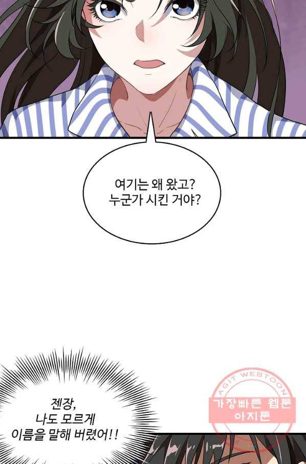 흙수저, 시스템에게 선택받다 17화 55