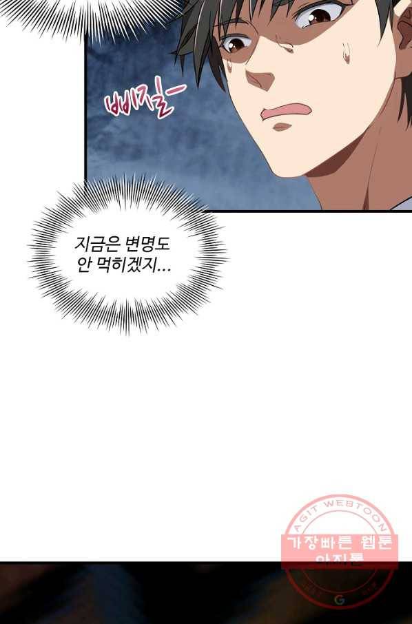 흙수저, 시스템에게 선택받다 17화 56