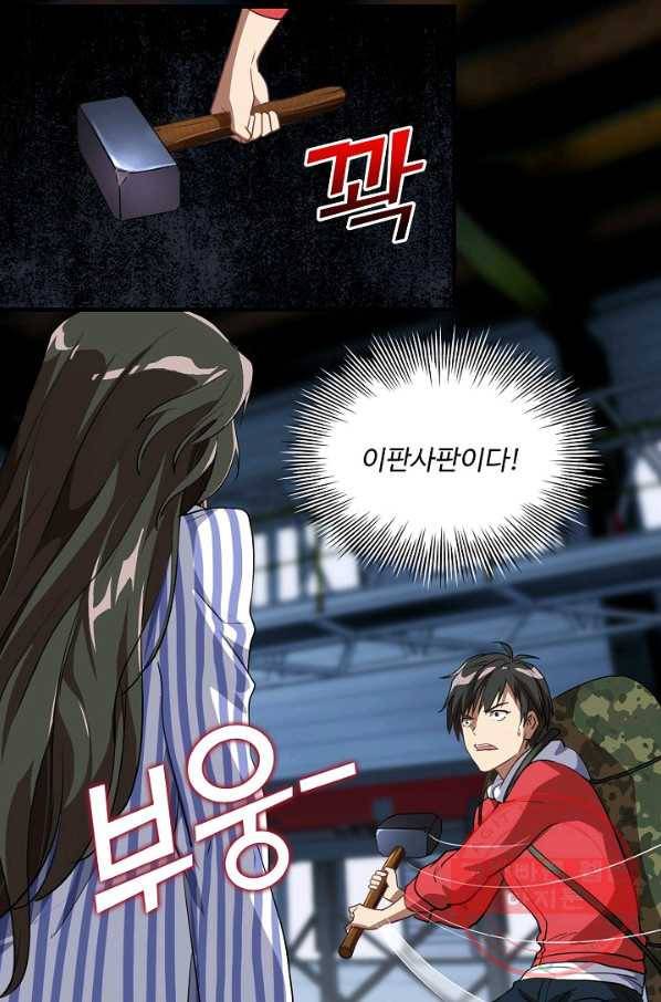 흙수저, 시스템에게 선택받다 17화 57
