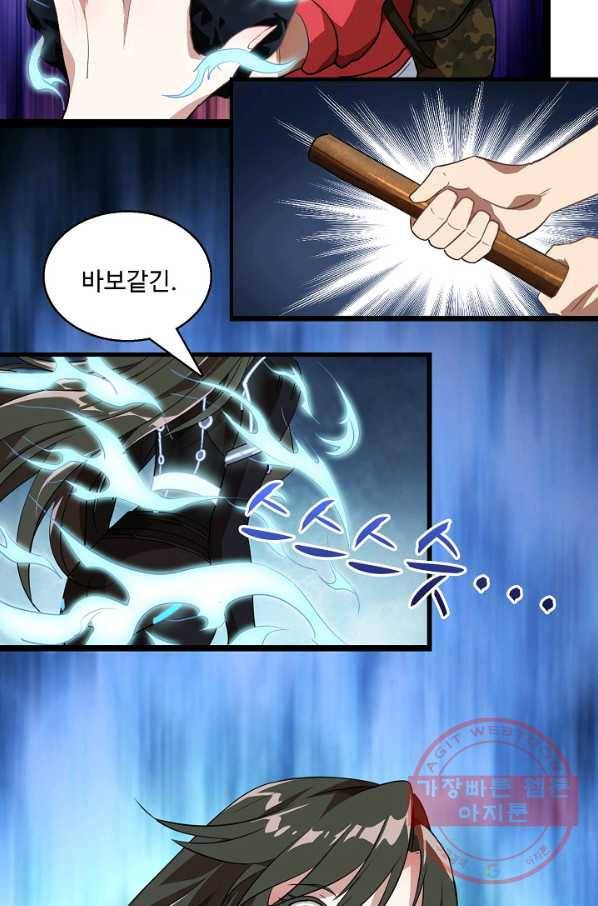 흙수저, 시스템에게 선택받다 17화 60
