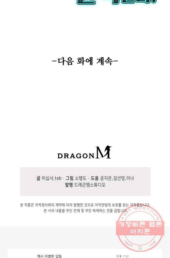 흙수저, 시스템에게 선택받다 17화 63