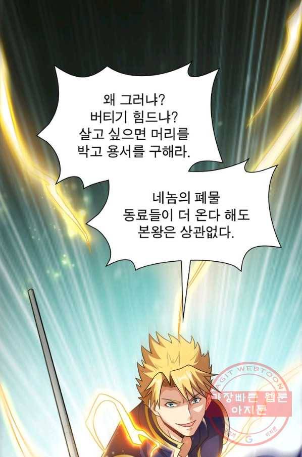 용의 계승자 66화 3