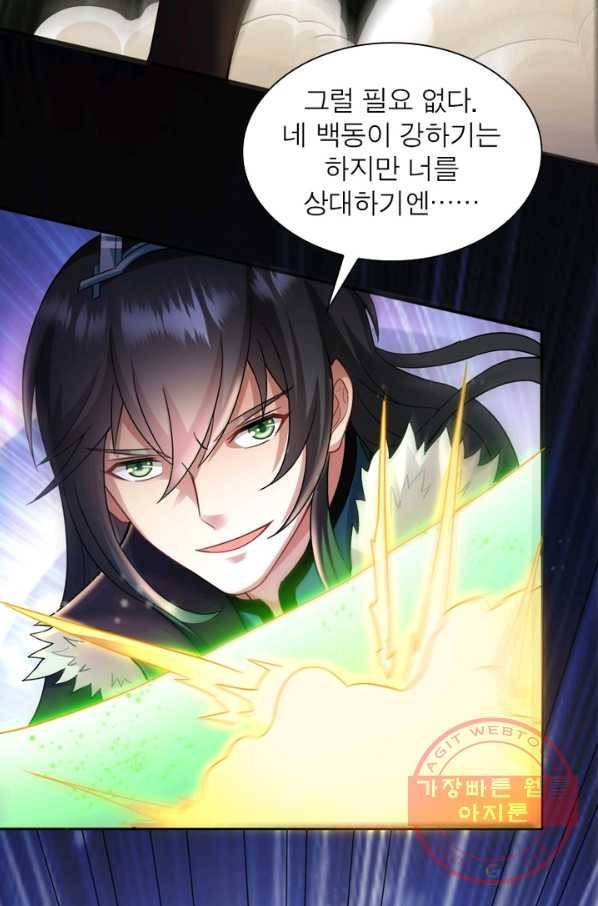 용의 계승자 66화 6