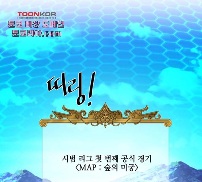 꽃만 키우는데 너무강함 82화 1