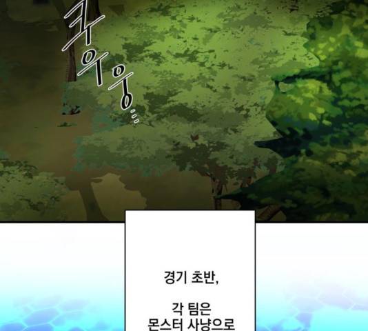 꽃만 키우는데 너무강함 82화 3
