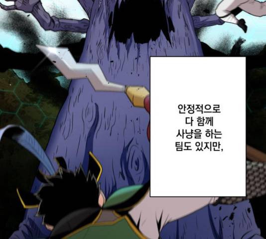 꽃만 키우는데 너무강함 82화 6