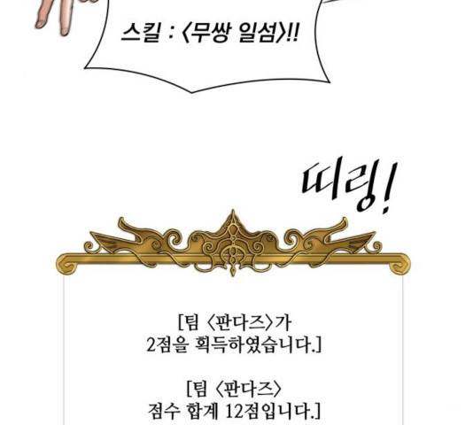 꽃만 키우는데 너무강함 82화 12