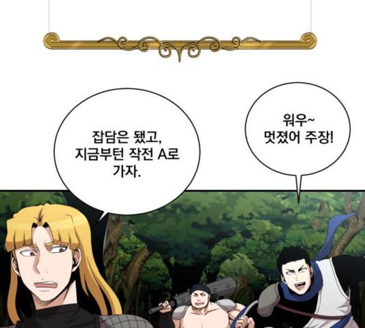 꽃만 키우는데 너무강함 82화 13