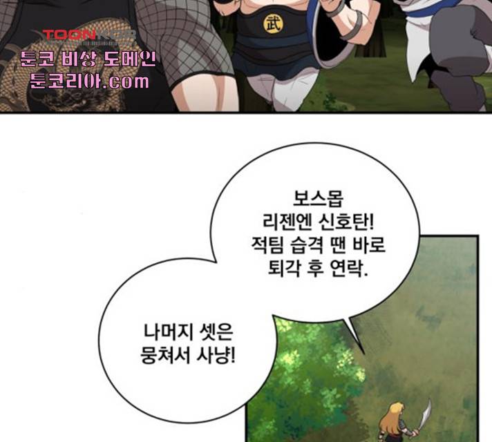 꽃만 키우는데 너무강함 82화 14