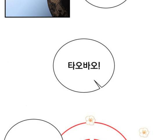 꽃만 키우는데 너무강함 82화 16