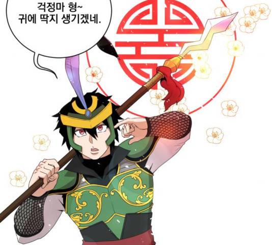 꽃만 키우는데 너무강함 82화 17