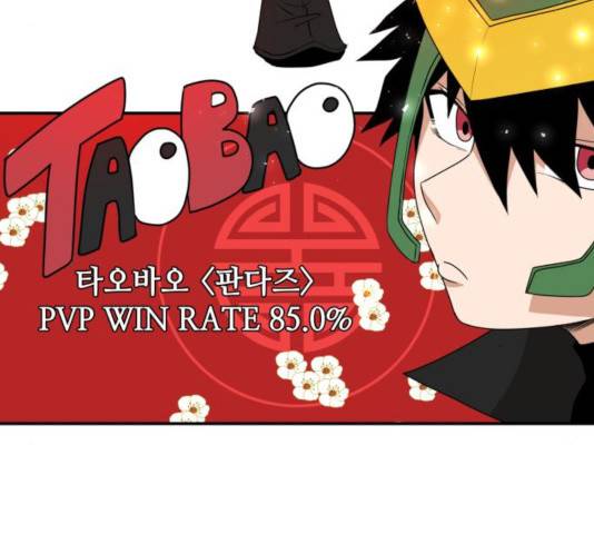 꽃만 키우는데 너무강함 82화 19