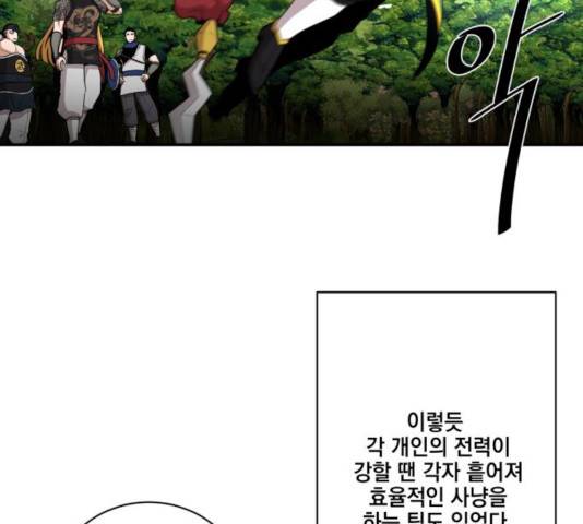 꽃만 키우는데 너무강함 82화 21