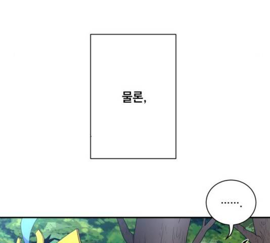 꽃만 키우는데 너무강함 82화 23