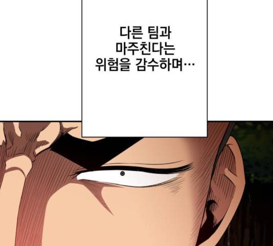 꽃만 키우는데 너무강함 82화 25