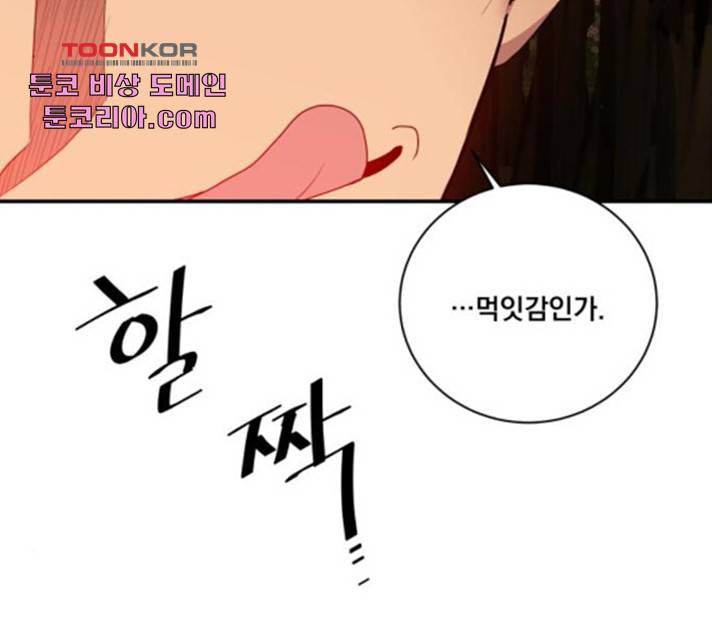 꽃만 키우는데 너무강함 82화 26