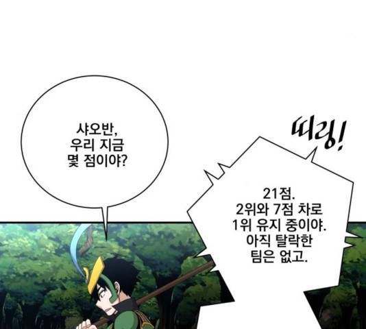 꽃만 키우는데 너무강함 82화 27