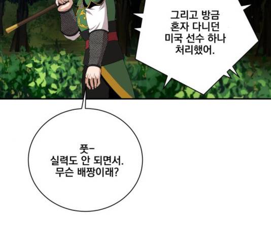 꽃만 키우는데 너무강함 82화 28