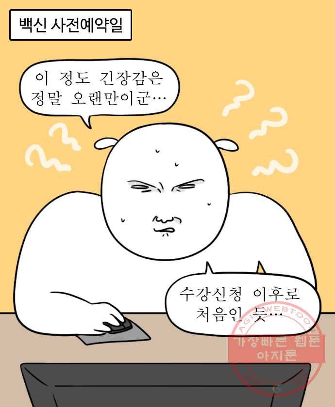 독립일기 시즌2 10화 얼떨결에 잔여백신 1
