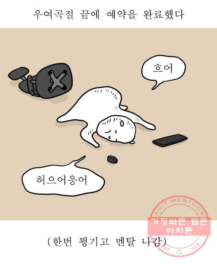 독립일기 시즌2 10화 얼떨결에 잔여백신 2