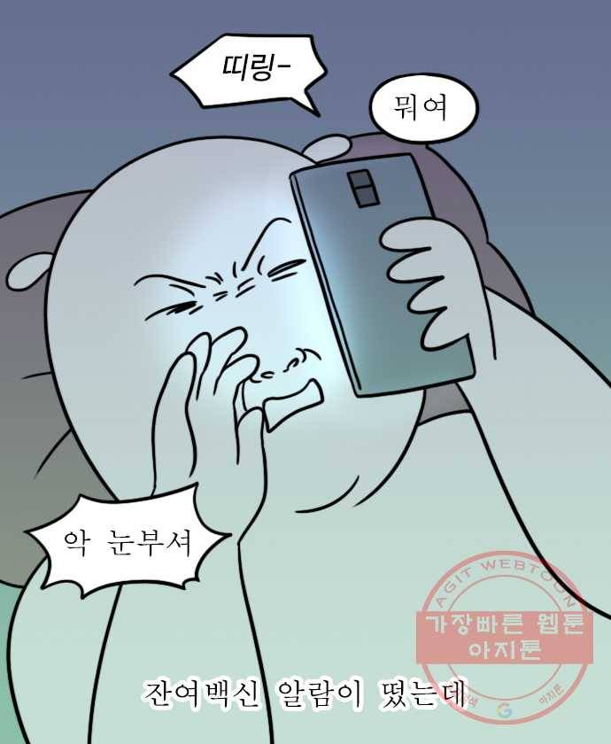 독립일기 시즌2 10화 얼떨결에 잔여백신 4