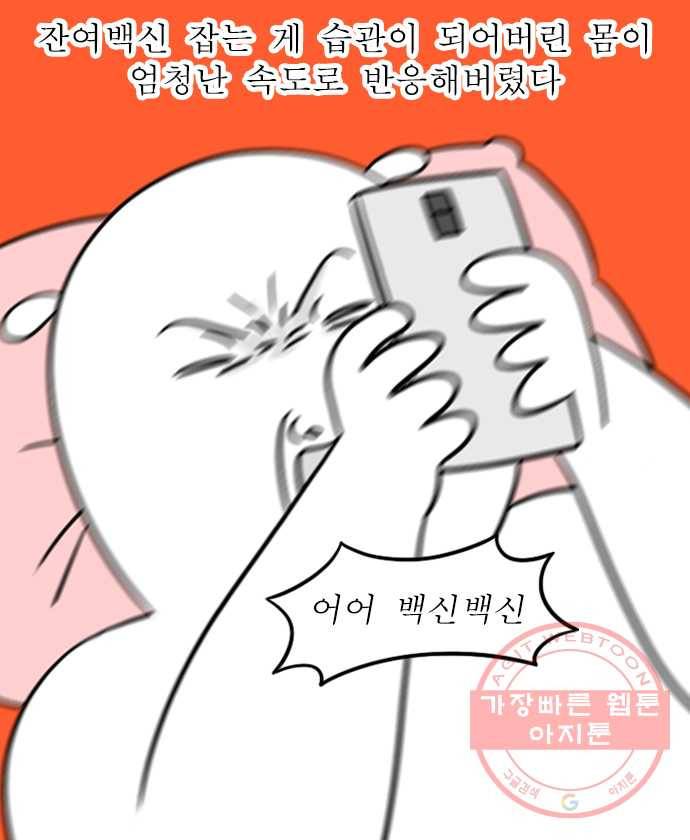 독립일기 시즌2 10화 얼떨결에 잔여백신 5