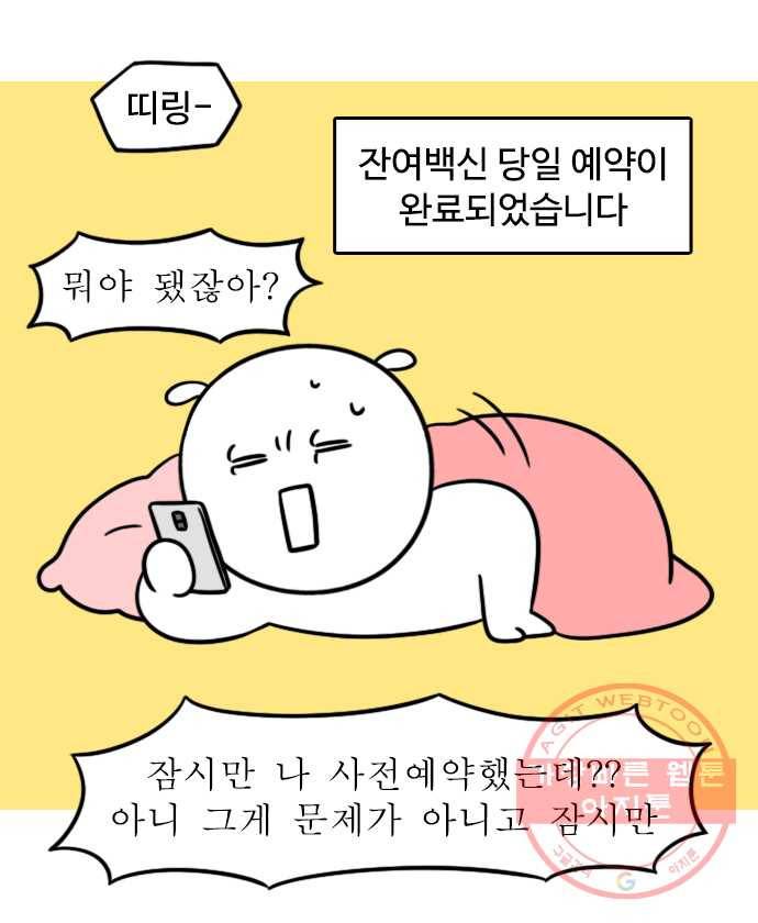 독립일기 시즌2 10화 얼떨결에 잔여백신 6