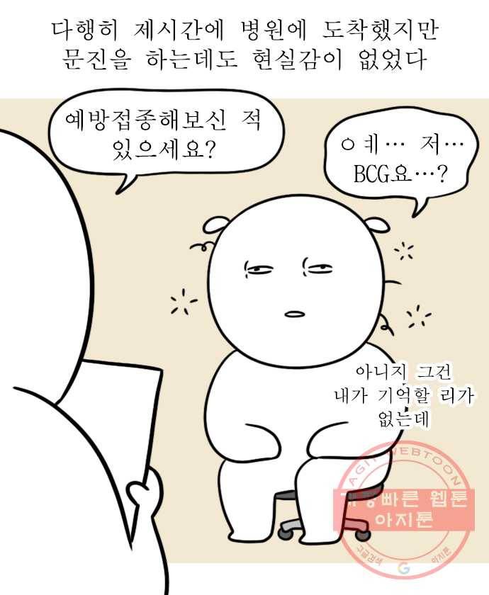 독립일기 시즌2 10화 얼떨결에 잔여백신 9