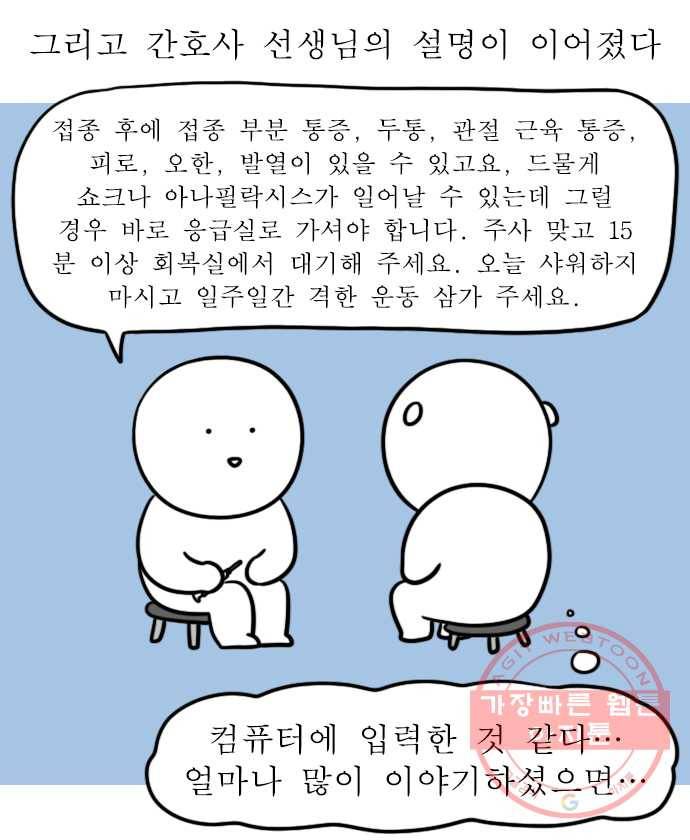 독립일기 시즌2 10화 얼떨결에 잔여백신 10