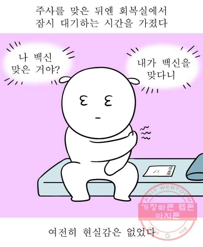 독립일기 시즌2 10화 얼떨결에 잔여백신 12