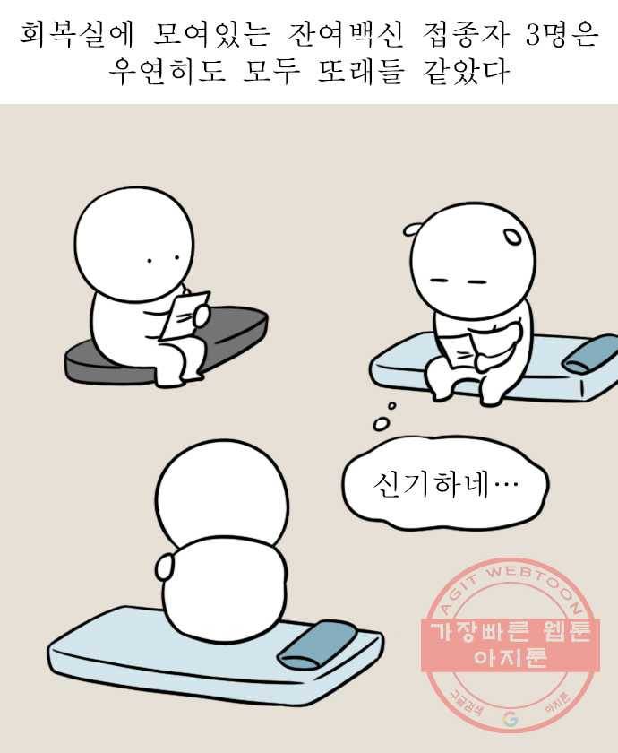 독립일기 시즌2 10화 얼떨결에 잔여백신 13