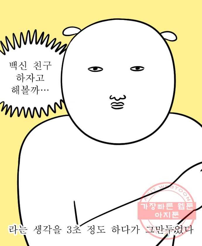 독립일기 시즌2 10화 얼떨결에 잔여백신 14