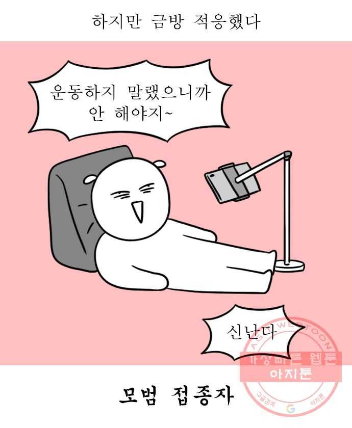 독립일기 시즌2 10화 얼떨결에 잔여백신 16