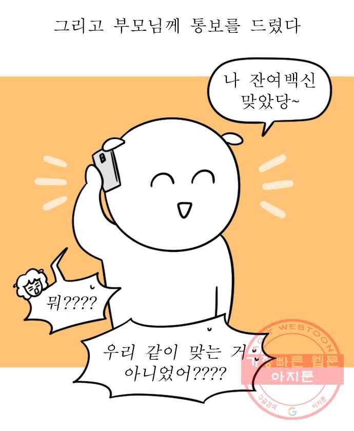 독립일기 시즌2 10화 얼떨결에 잔여백신 18
