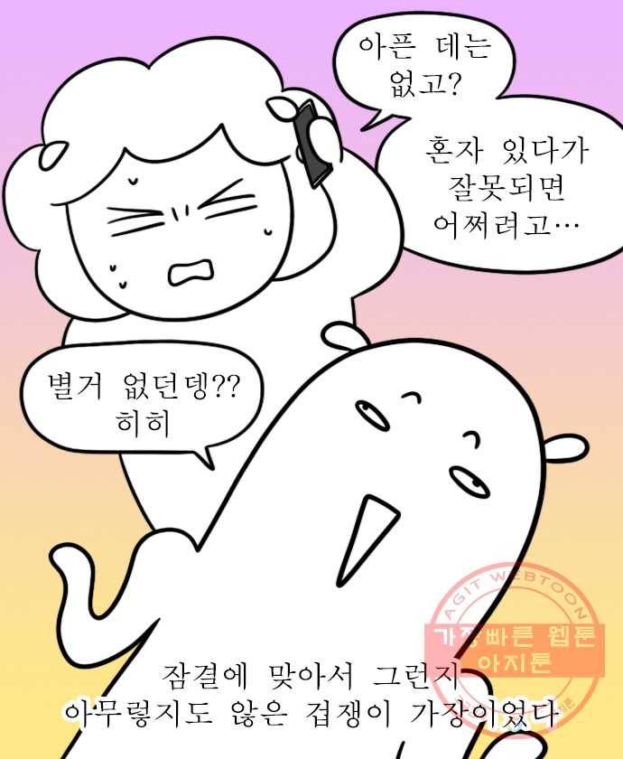 독립일기 시즌2 10화 얼떨결에 잔여백신 19