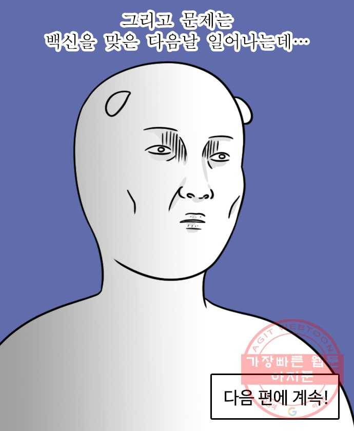 독립일기 시즌2 10화 얼떨결에 잔여백신 20