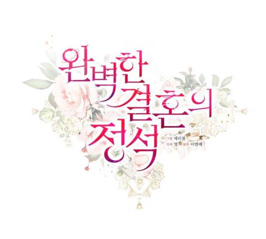 완벽한 결혼의 정석 15화 34