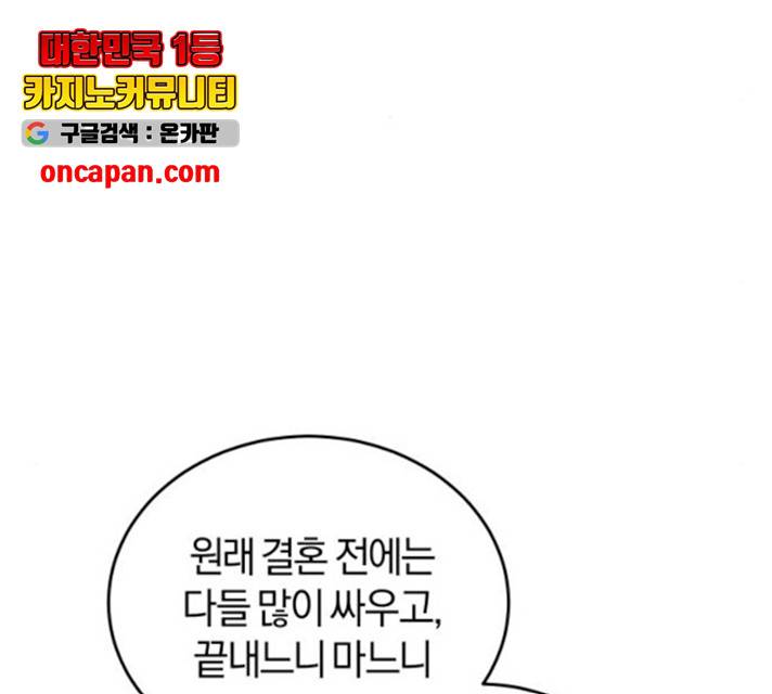 완벽한 결혼의 정석 15화 51