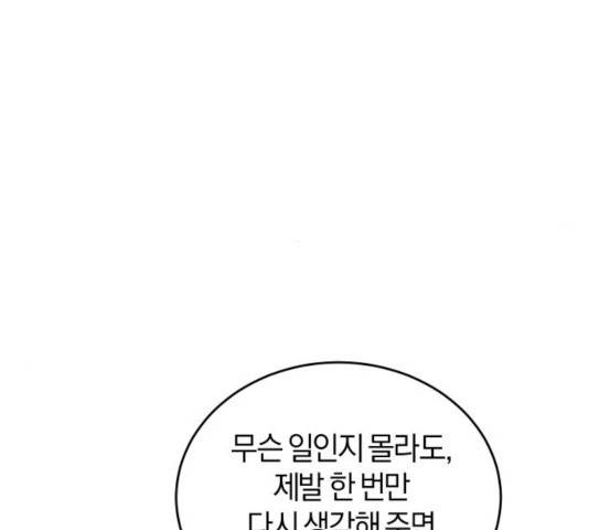 완벽한 결혼의 정석 15화 73