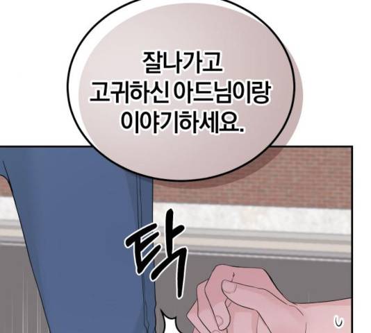 완벽한 결혼의 정석 15화 93