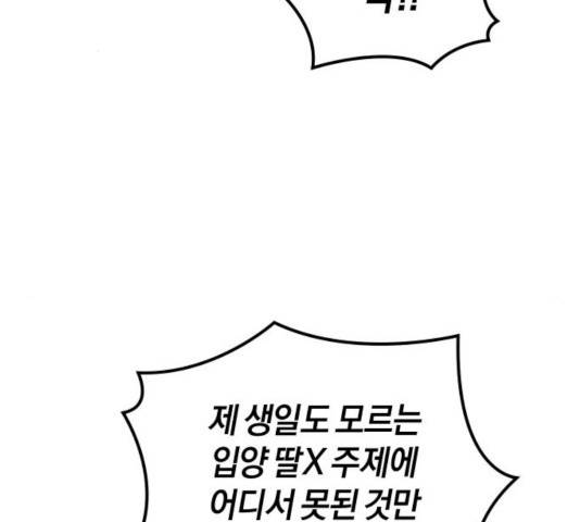 완벽한 결혼의 정석 15화 101